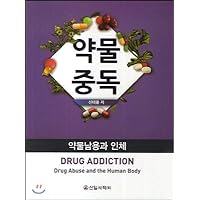 Drug addiction (Korean Edition)
