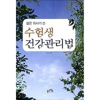 Examination Health Care Act (Korean Edition)