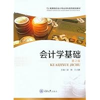 会计学基础 (Chinese Edition) 会计学基础 (Chinese Edition) Kindle Paperback