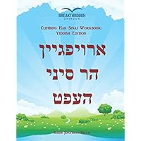 Climbing Har Sinai Workbook: Yiddish Edition