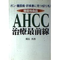 Trump! Functional food AHCC treatment forefront to triumph over cancer, diabetes, liver disease (1999) ISBN: 4887241348 [Japanese Import]