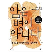 Cancer is not a disease (Korean Edition)