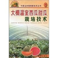greenhouse cultivation techniques of greenhouse watermelon and melon(Chinese Edition)