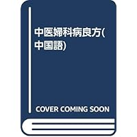 Gynecological medicine prescription(Chinese Edition)