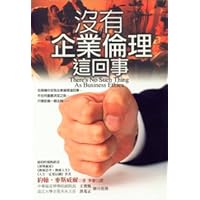 No business ethics thing (hardcover) (Traditional Chinese Edition)
