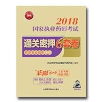 National licensed pharmacist exam book 2018 Western medicine textbooks Customs secrets 6 sets of pharmacy expertise (2) (with value-added. full analysis)(Chinese Edition)