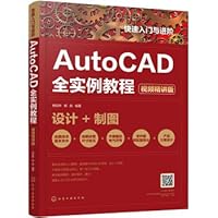 Quick Start and Advanced: AutoCAD full tutorial examples (video succinctly version)(Chinese Edition)