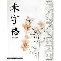 Rice Grid Paper:Chinese Writing Practice Notebook Mi Zi Ge Paper, 12x16 cells per Page, cell size: 0,53