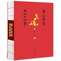 Pingru And Meitang-Our Story (Chinese Edition) Pingru And Meitang-Our Story (Chinese Edition) Hardcover