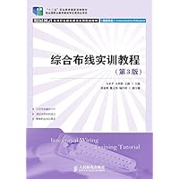 综合布线实训教程 (Chinese Edition) 综合布线实训教程 (Chinese Edition) Kindle Paperback