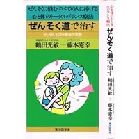 Dedicated to all who suffer to asthma - asthma cure in the road (1985) ISBN: 4885800161 [Japanese Import] Dedicated to all who suffer to asthma - asthma cure in the road (1985) ISBN: 4885800161 [Japanese Import] Paperback Shinsho
