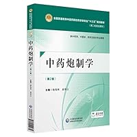 Traditional Chinese Medicine Processing (2nd Edition) Lu Rabbit Forest National General College of Traditional Chinese Medicine Pharmacy Majors 13th Five-Year Plan Teaching Materials(Chinese Edition)
