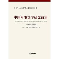 Chinese Military Law Research Frontiers - ( 2012 volumes )