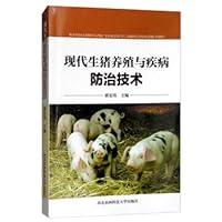 Modern pig breeding and disease prevention technology(Chinese Edition)