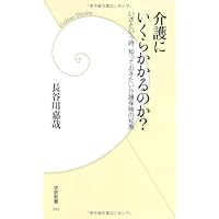 The? Or How much does it cost to care - the case of emergency ISBN: 4054049753 (2011) [Japanese Import] The? Or How much does it cost to care - the case of emergency ISBN: 4054049753 (2011) [Japanese Import] Paperback Shinsho