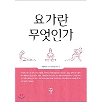 What is yoga (Korean Edition)