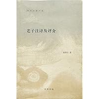 老子注译及评介 (Chinese Edition) 老子注译及评介 (Chinese Edition) Kindle
