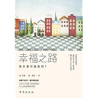 幸福之路 (Chinese Edition) 幸福之路 (Chinese Edition) Kindle Paperback