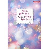 To you there is that you have sexual intercourse at least once ... (2011) ISBN: 4048704516 [Japanese Import] To you there is that you have sexual intercourse at least once ... (2011) ISBN: 4048704516 [Japanese Import] Paperback