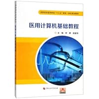 Medical Computer Basics Tutorial vocational medical institutions Thirteen Five theory and practice integrated planning materials(Chinese Edition)