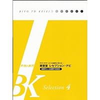Beauty salon reception Navi - dramatically change the service of salon (BK selection) (2009) ISBN: 4880307238 [Japanese Import]