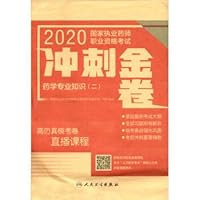 2020 National Practice Pharmacist Vocational Qualification Examination Sprint Gold Pharmaceutical Professional Knowledge (2) (with value-added)(Chinese Edition)