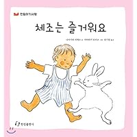 Gymnastics is fun. (Korean Edition)