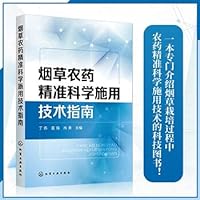 Technical Guidelines for the Precision and Scientific Application of Tobacco Pesticides(Chinese Edition)