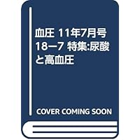 High blood pressure and uric acid: blood pressure 18 over seven feature (2011) ISBN: 4884077334 [Japanese Import]