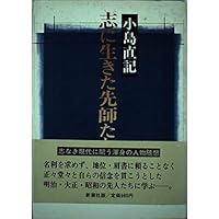 Kokorozashi ni ikita senshitachi (Japanese Edition) Kokorozashi ni ikita senshitachi (Japanese Edition) Hardcover Paperback Bunko