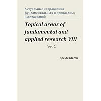 Topical Areas of Fundamental and Applied Research VIII.: Proceedings of the Conference. North Charleston, 9-10.03.2016 (Russian Edition)
