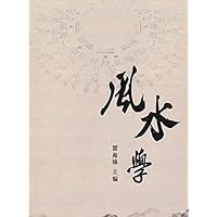 风水学 (Chinese Edition) 风水学 (Chinese Edition) Kindle