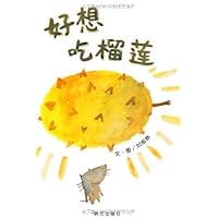 The Xinyi Child Care Prize for Literature. eat a good durian(Chinese Edition)