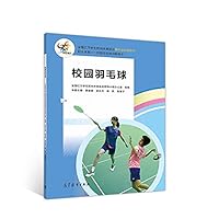 Campus badminton(Chinese Edition)