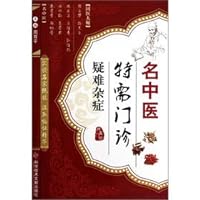 The name TCM special needs patient: incurable diseases(Chinese Edition)