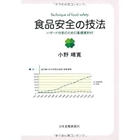With basic data for hazard analysis - techniques of food safety (2011) ISBN: 4889271902 [Japanese Import] With basic data for hazard analysis - techniques of food safety (2011) ISBN: 4889271902 [Japanese Import] Tankobon Softcover