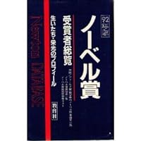 Nōberu-shō: Jushōsha sōran (Newton database) (Japanese Edition) Nōberu-shō: Jushōsha sōran (Newton database) (Japanese Edition) Hardcover