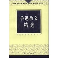 Lu Xun essay selection (Guidance edition for senior middle school) (Chinese Edition) Lu Xun essay selection (Guidance edition for senior middle school) (Chinese Edition) Paperback