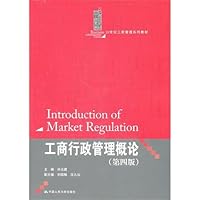 Industry and business public administration general outline(slab 4)(21th century business administration series teaching material) (Chinese edidion) Pinyin: gong shang hang zheng guan li gai lun ( di si ban ) ( 21 shi ji gong shang guan li xi lie jiao cai )