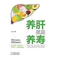 养肝就是养寿（Nourishing Liver is Nourishing Life） (Chinese Edition) 养肝就是养寿（Nourishing Liver is Nourishing Life） (Chinese Edition) Kindle Paperback