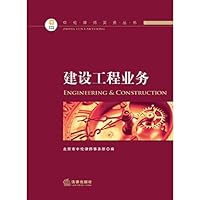 Zhong Lun Law Practice Series: Construction engineering business(Chinese Edition) Zhong Lun Law Practice Series: Construction engineering business(Chinese Edition) Hardcover