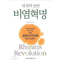 Rhinitis revolution (Korean Edition)