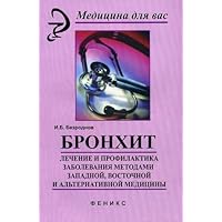 Bronchitis. Treatment and prevention of disease / Bronkhit. Lechenie i profilaktika zabolevaniya