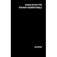 תורה נביאימ כתובימ TANAKH HEBREW BIBLE (Hebrew Edition)