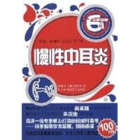 chronic otitis media(Chinese Edition)