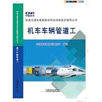 Locomotive Plumber(Chinese Edition)