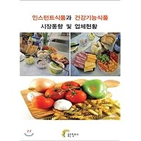 Market trends of instant food and health functional foods market (Korean Edition)