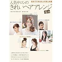 The beautiful arrangement of popular hair salon -! There simple skill, minus 5 years (INFOREST MOOK) (2010) ISBN: 4861905850 [Japanese Import] The beautiful arrangement of popular hair salon -! There simple skill, minus 5 years (INFOREST MOOK) (2010) ISBN: 4861905850 [Japanese Import] Mook