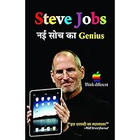 Steve Jobs Nayi Soch Ka Genius: Steve Jobs - Genius of Innovative Thinking by Mamta Jha (Steve Jobs Business Success Principal) (Hindi Edition) Steve Jobs Nayi Soch Ka Genius: Steve Jobs - Genius of Innovative Thinking by Mamta Jha (Steve Jobs Business Success Principal) (Hindi Edition) Kindle Hardcover Paperback