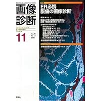 Diagnostic imaging of ER must-have abdominal pain: 28 to 12 Special November '08 diagnostic imaging (2008) ISBN: 4879624403 [Japanese Import]